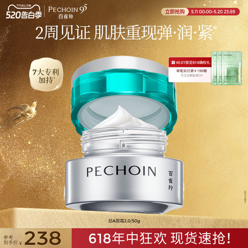 百雀羚超A瓶抗皱紧致霜
