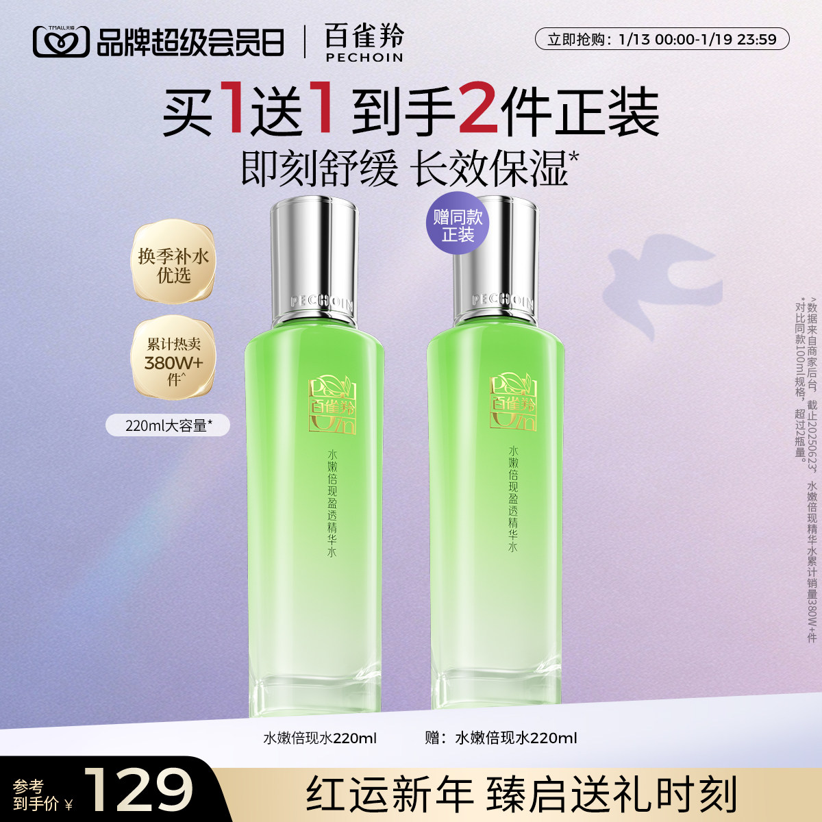 百雀羚水嫩倍现精华水补水舒缓长效保湿爽肤水护肤品化妆水