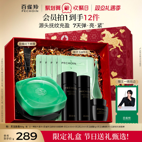 【圣诞礼物】百雀羚灵玉面霜保湿修护紧致抗皱舒缓去黄提亮护肤