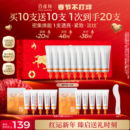 【立即抢购】百雀羚胶原水光面膜