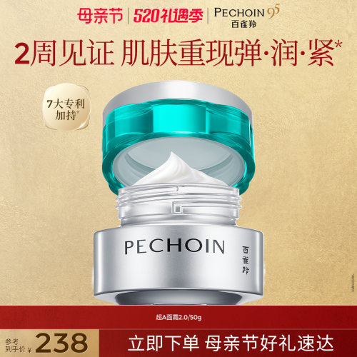 百雀羚超A瓶抗皱紧致霜