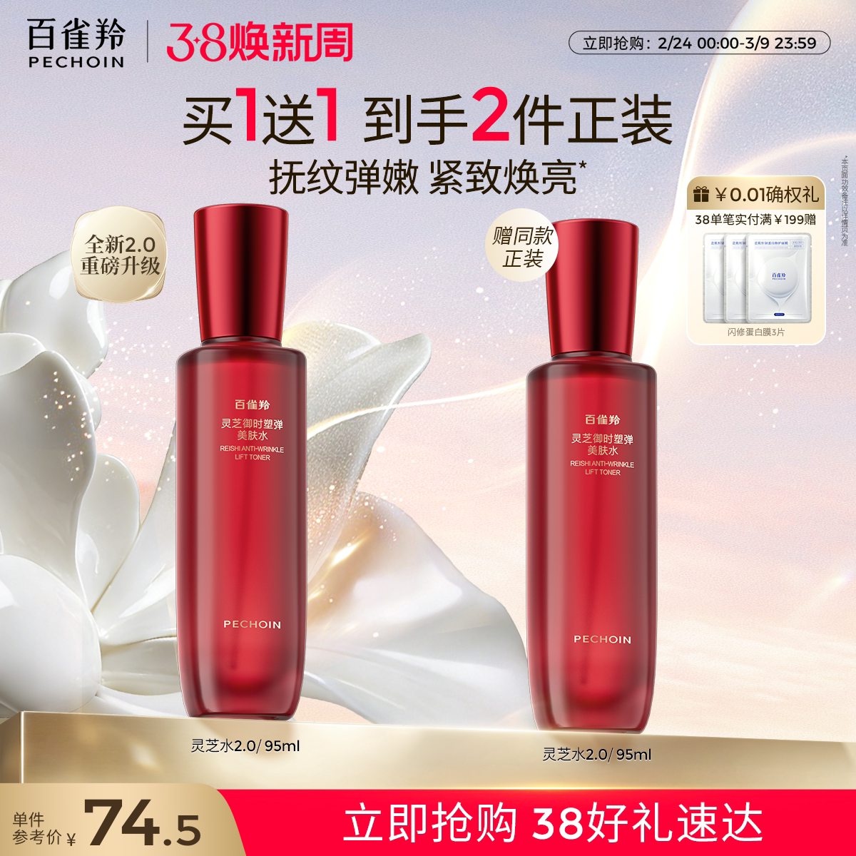 【全新升级】百雀羚灵芝精华水水润修护抗皱紧致淡纹焕亮护肤品