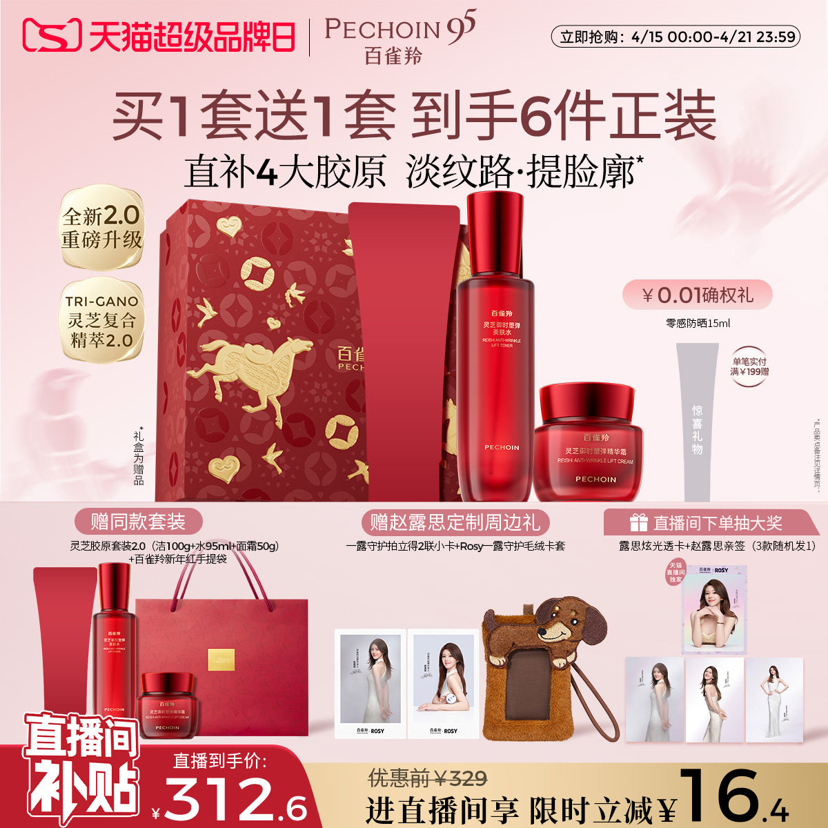 【立即抢购】百雀羚灵芝水乳套装胶原直补抗皱紧致护肤礼盒官方