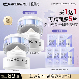 百雀羚至臻皙白淡斑精华霜祛斑美白紧致舒缓修护焕白提亮护肤品