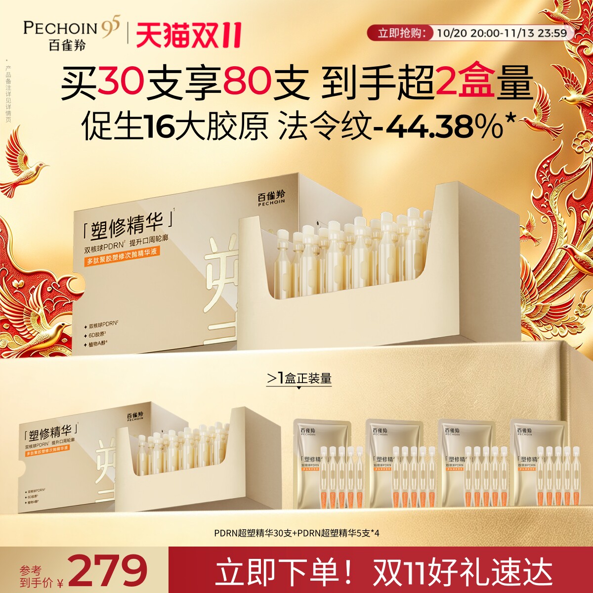 百雀羚次抛PDRN超塑精华紧致次抛精华多肽抗皱保湿次抛精华液