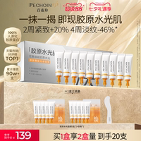 百雀羚胶原水光面膜紧致抗皱淡纹补水蛋白撕