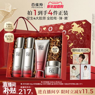 胶原抗皱紧致修护护肤品官方正品 百雀羚灵芝水乳套装 新年礼物