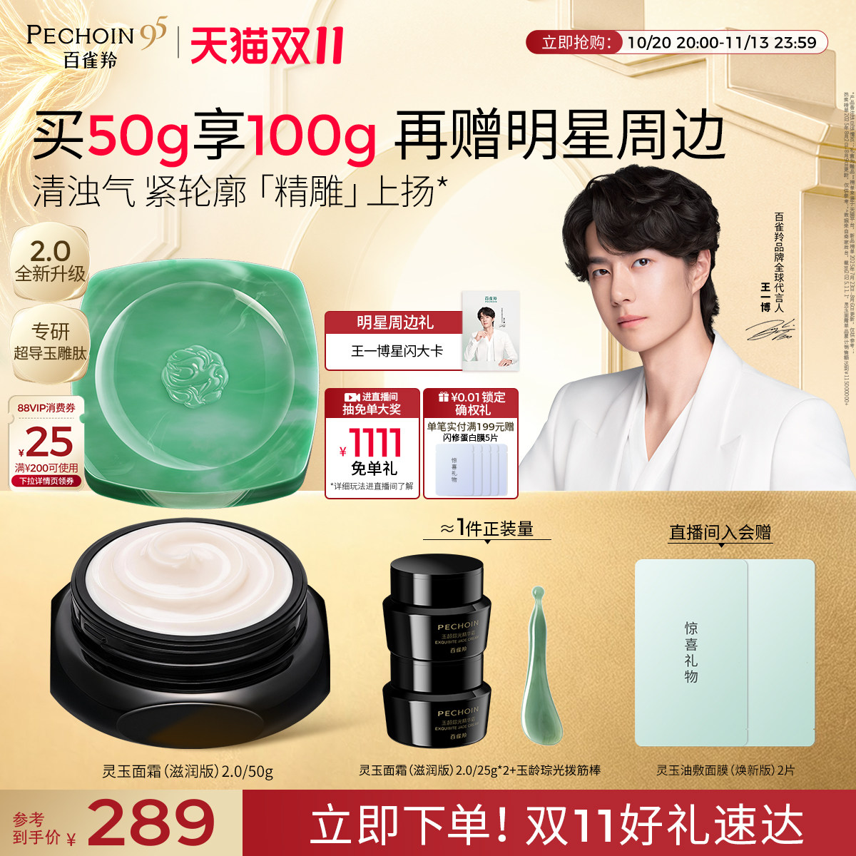 【立即抢购】百雀羚灵玉面霜2.0保湿修护紧致抗皱舒缓护肤霜