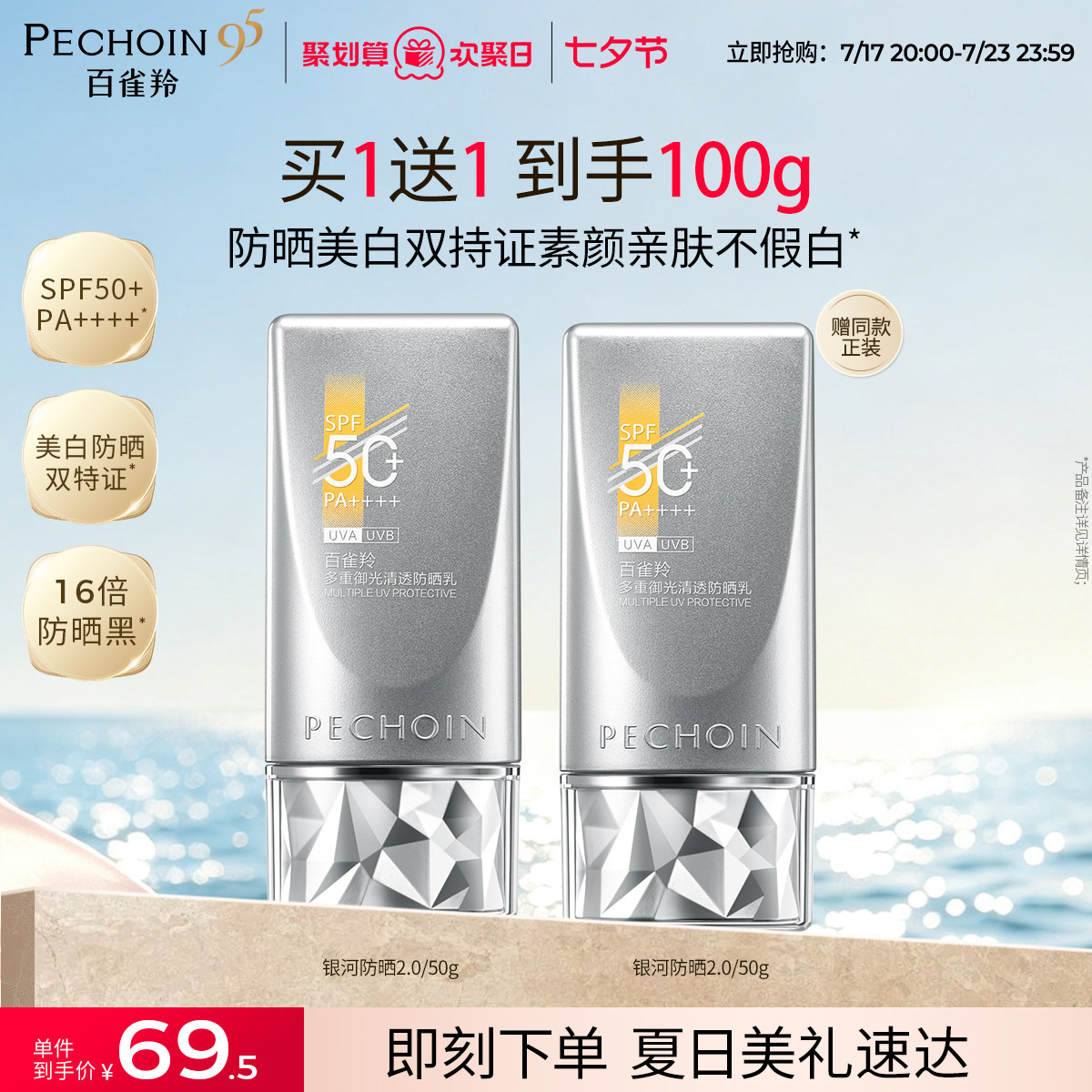 百雀羚美白素颜防晒霜银河防晒乳男女学生隔离乳SPF50+防紫外线