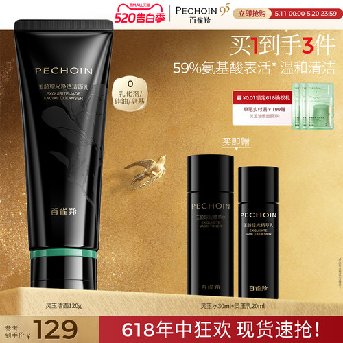 百雀羚玉龄琮光净透灵玉洁面乳氨基酸型洁面清洁保湿官方正品国货