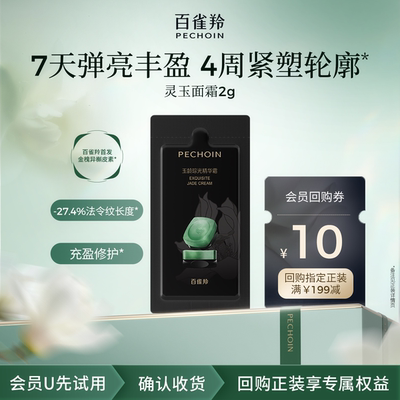 【U先星物种】百雀羚灵玉霜2g