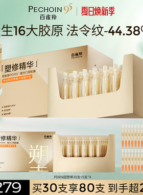 百雀羚次抛PDRN超塑棒次抛精华多肽抗皱灵芝次抛舒缓保湿精华液
