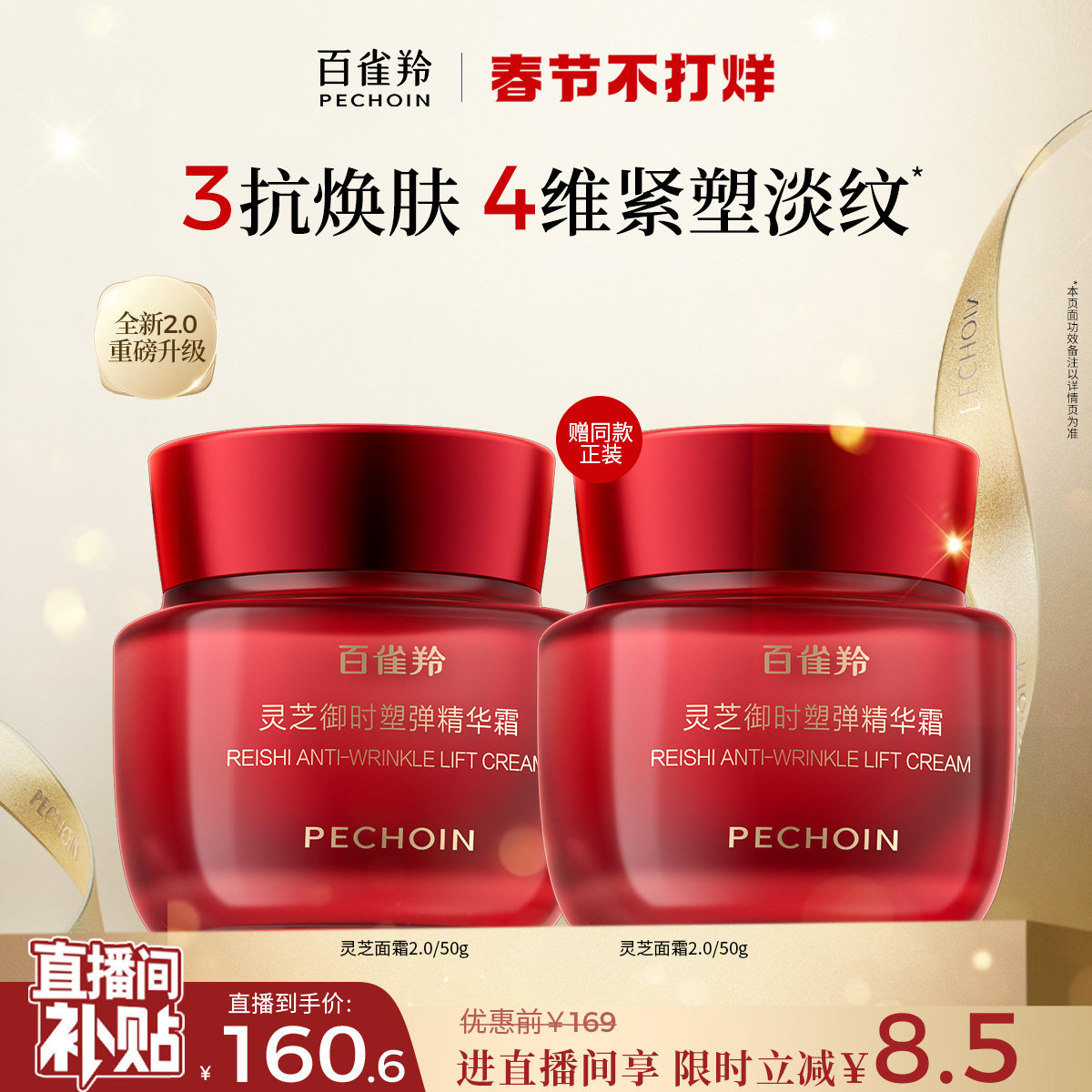 百雀羚灵芝御时塑弹胶原精华霜保湿修护紧致舒缓保湿补水面霜护肤