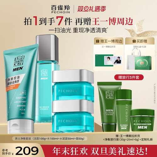 百雀羚净衡套装水乳套装护肤