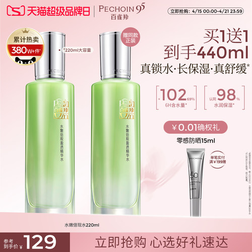 百雀羚倍现精华水保湿控油爽肤水