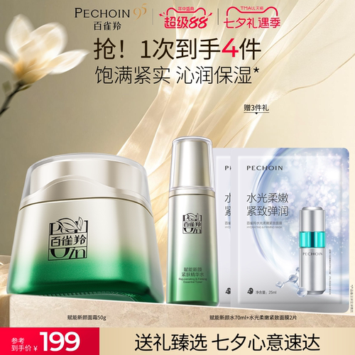 百雀羚赋能新颜面霜补水保湿紧致淡纹霜面霜旗舰店正品护肤品