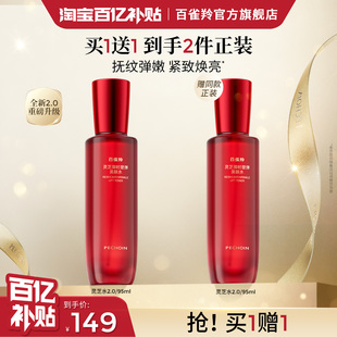 百雀羚灵芝精华水水润修护抗皱紧致淡纹焕亮护肤品 全新升级