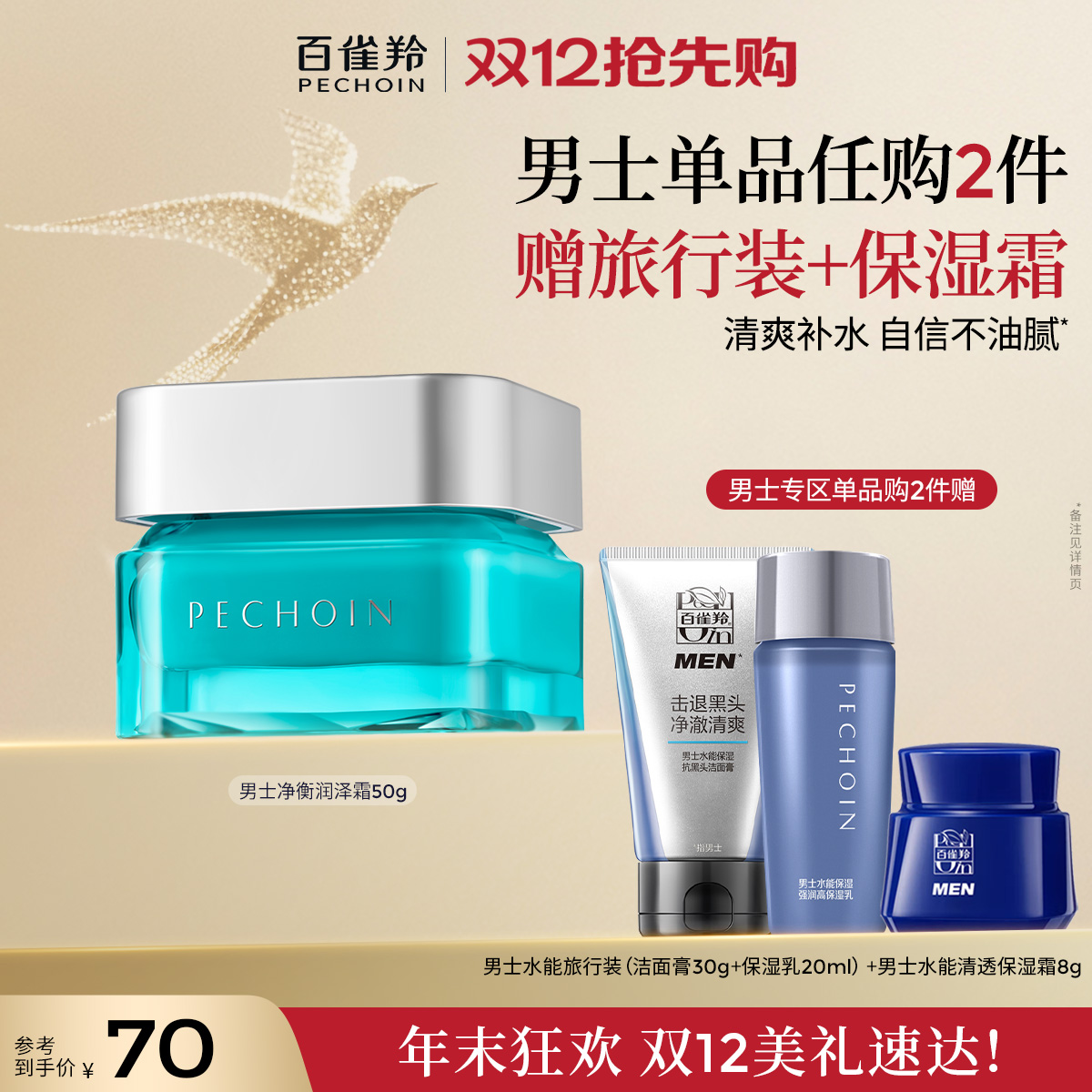 百雀羚净衡保湿润泽霜