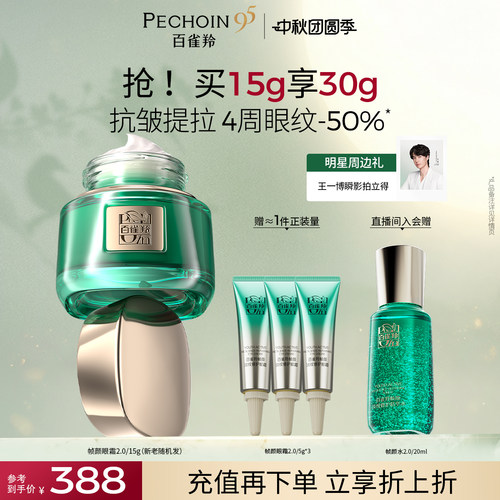 百雀羚帧颜眼霜淡化眼纹抗皱保湿官方正品旗舰店护肤品眼霜