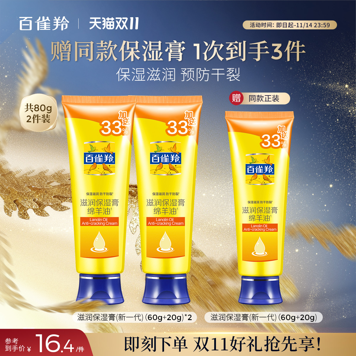 绵羊油护手霜百雀羚防冻裂