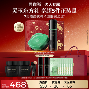 【达人专属】百雀羚灵玉水霜套装玉龄琮光系列紧致正品