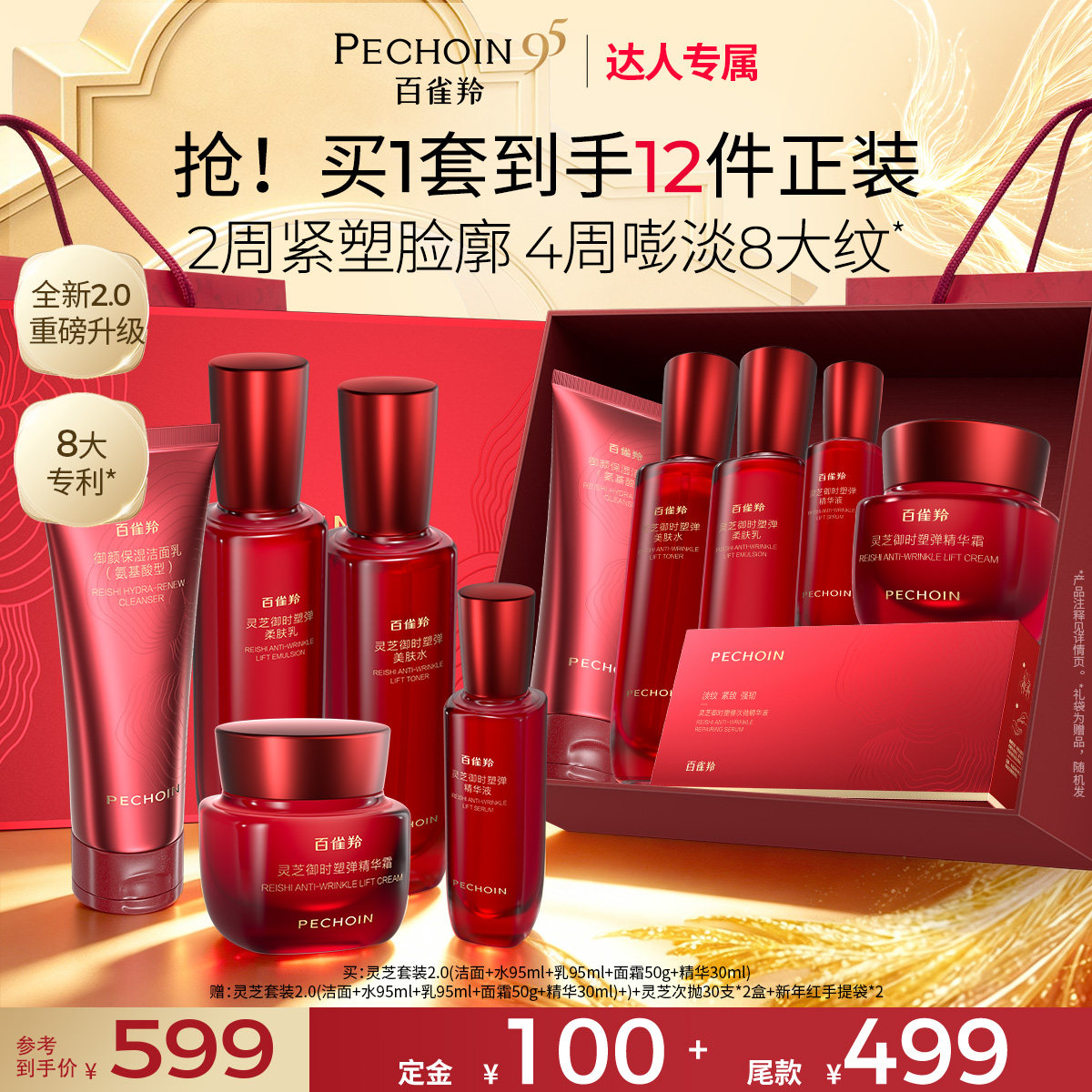 【达人专属】百雀羚灵芝胶原水乳套装紧致焕亮补水
