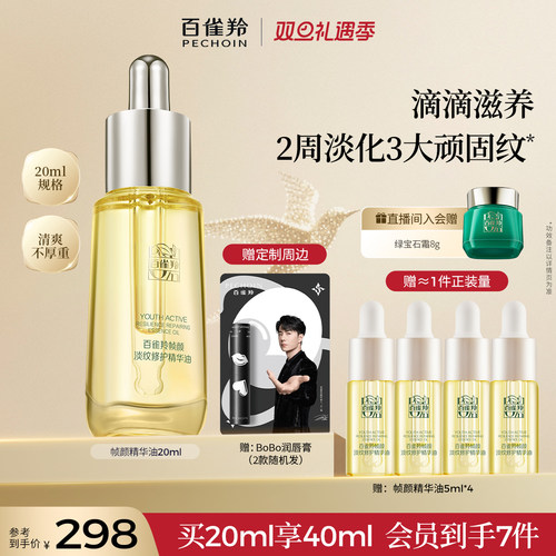 百雀羚帧颜淡纹修护精华油淡纹小金瓶滋养修护抗皱保湿护肤品