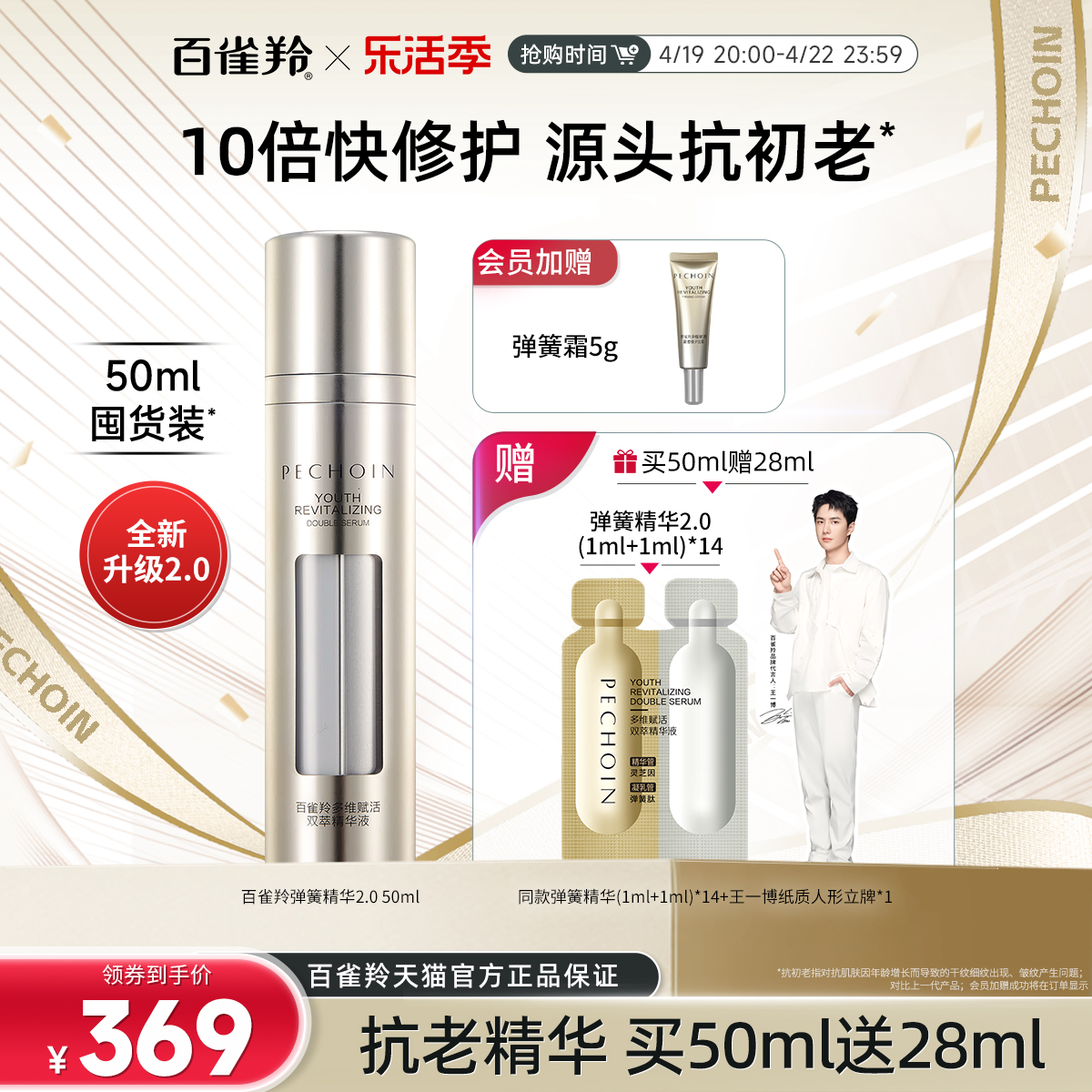 PECHOIN 百雀羚 多维赋活双萃精华液 30ml