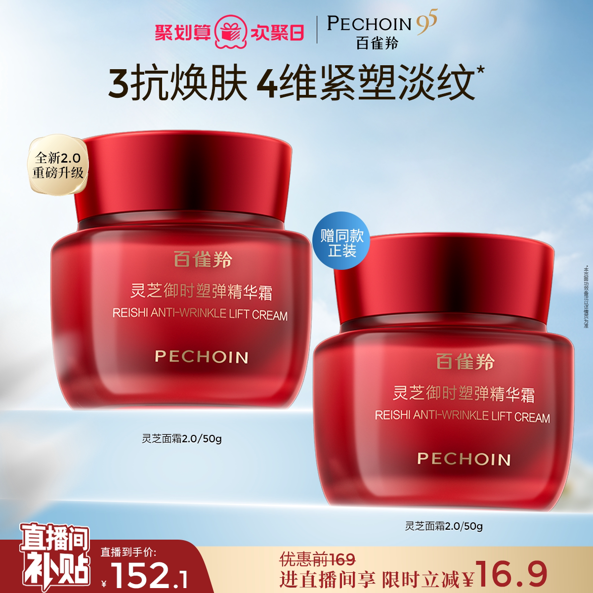 百雀羚灵芝御时塑弹胶原精华霜保湿修护紧致舒缓保湿补水面霜护肤