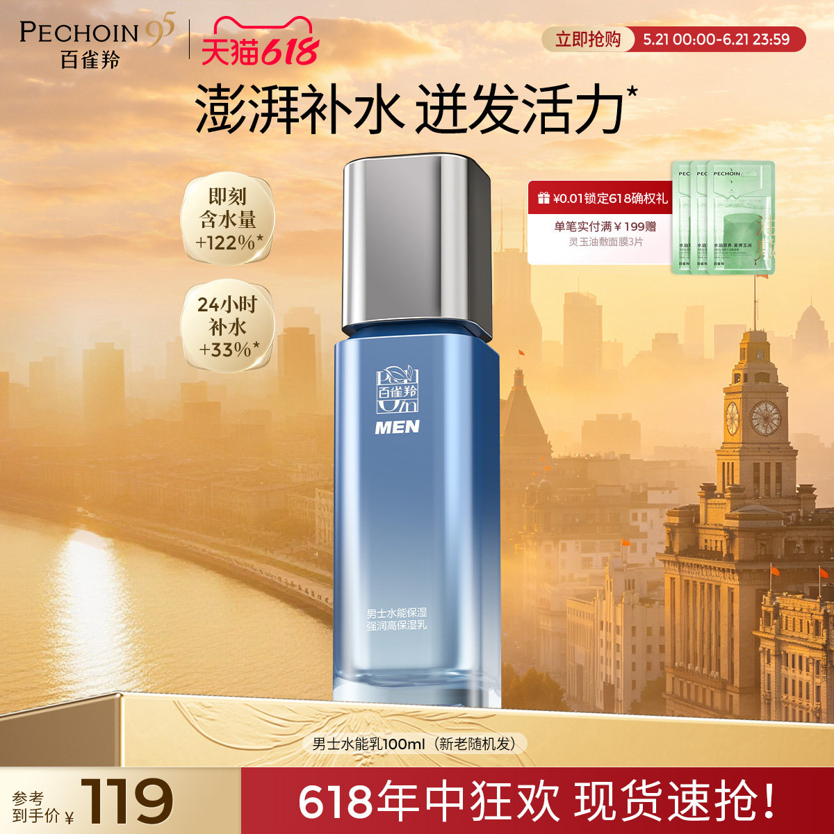 百雀羚男士水能高保湿乳液补水清爽滋润缓解干燥旗舰店官网正品