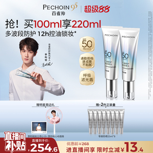 百雀羚轻盈零感防晒霜通勤户外油皮清爽隔离防晒霜水润官方正品