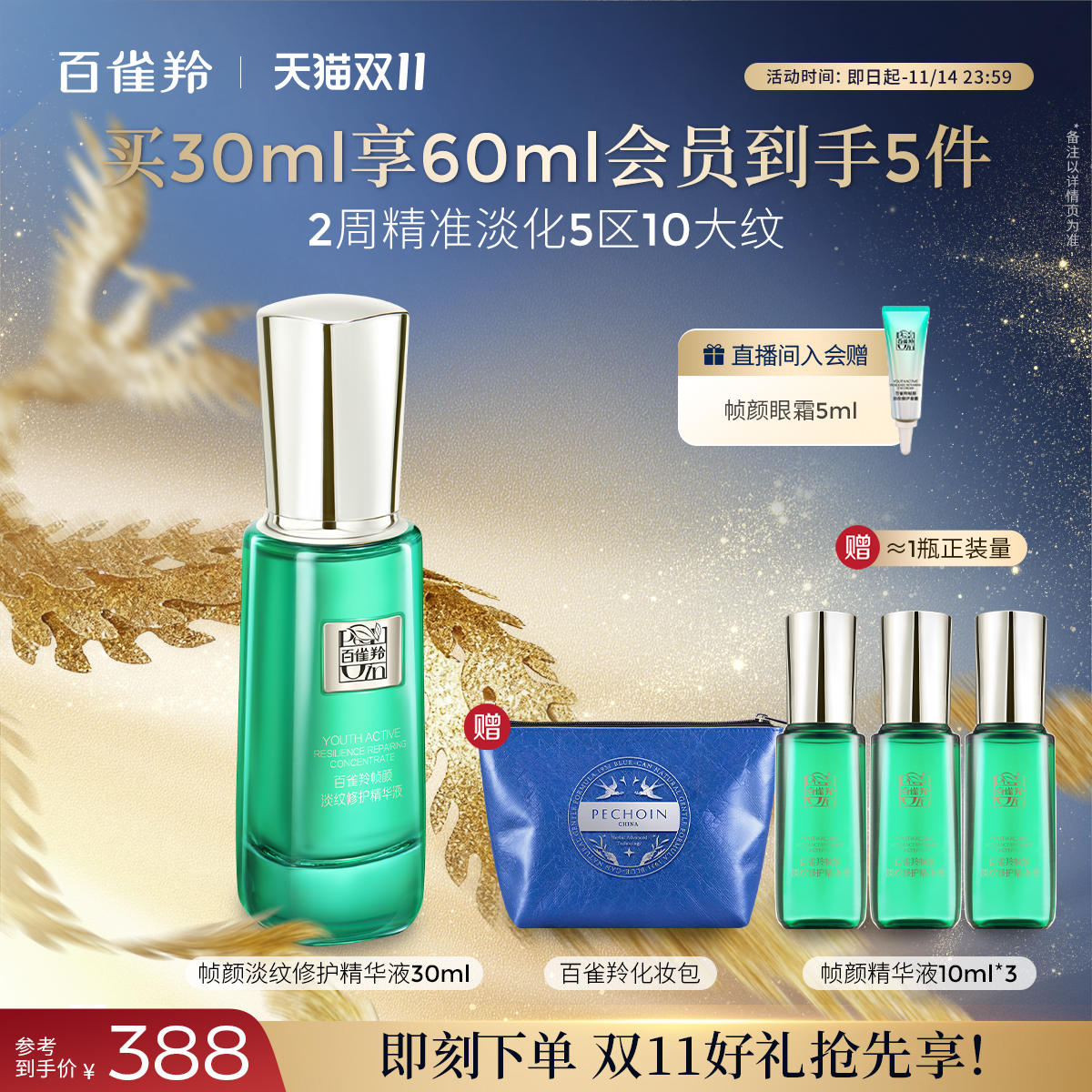 【双11现货】 帧颜精华液视黄醇淡纹修护紧致