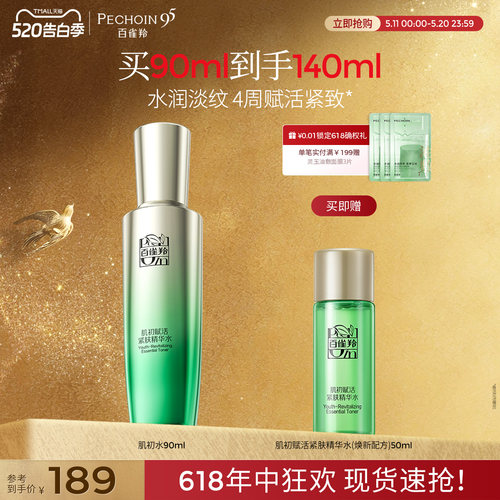 百雀羚肌初赋活抗皱紧致水乳套装