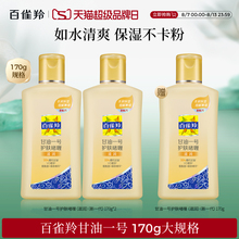 百雀羚经典甘油一号妆前护肤啫喱清爽维c保湿清新透亮正品旗舰店