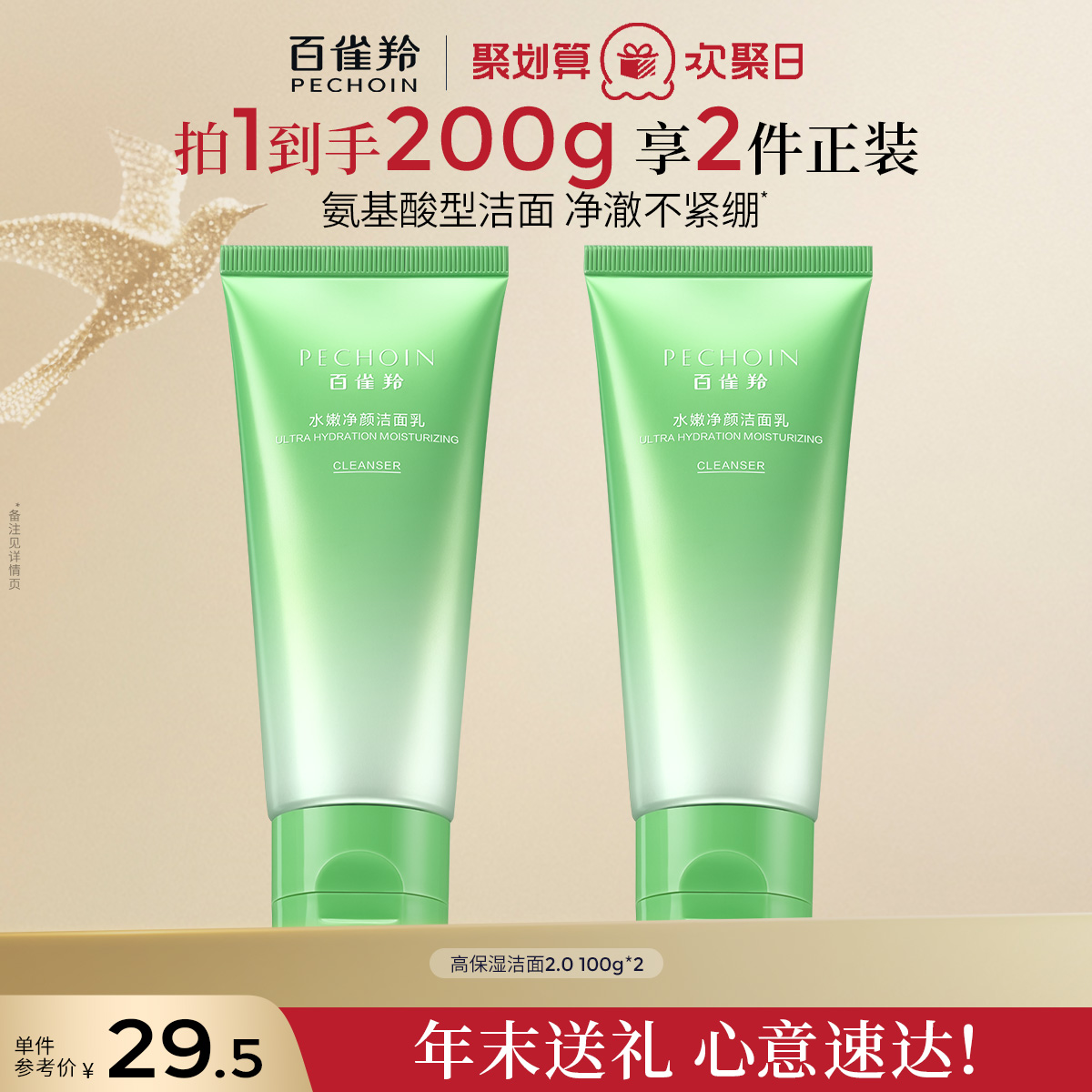 百雀羚水嫩净颜洁面乳氨基酸深层清洁保湿洗面奶平价学生正品