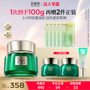 【达人专属】百雀羚绿宝石帧颜面霜淡纹抗皱化妆品