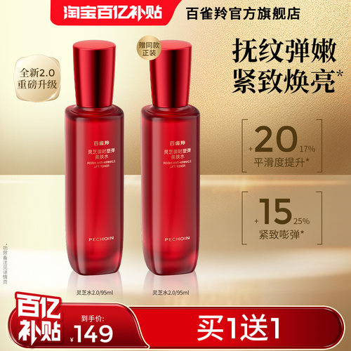 百雀羚灵芝精华水抗皱紧致