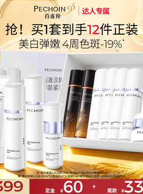 【达人专属】百雀羚水乳白月光套装护肤美白淡斑紧致化妆