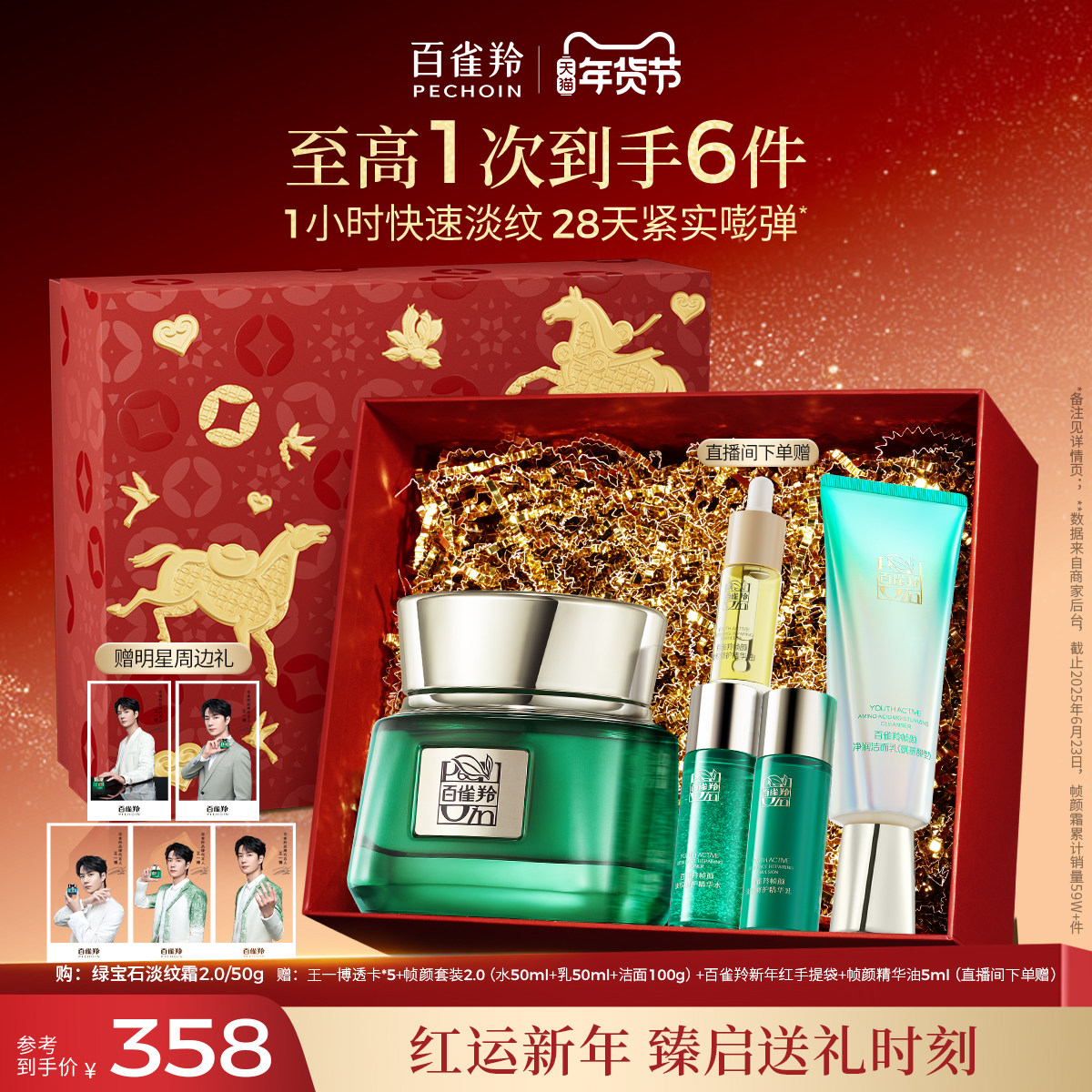 【王一博同款】 百雀羚绿宝石帧颜淡纹霜2.0紧致抗皱保湿面霜护肤,美容护肤/美体/精油,乳液/面霜,淘宝优惠券,粉丝福利购,淘宝优惠卷