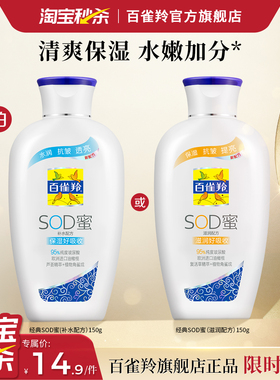 百雀羚sod蜜维他补水保湿面霜舒缓滋润干燥起皮男士女官方正品