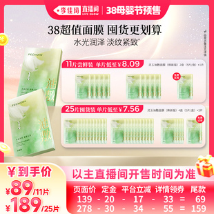 【李佳琦直播间母婴节付定金】百雀羚灵玉面膜玉龄油敷贴片面膜