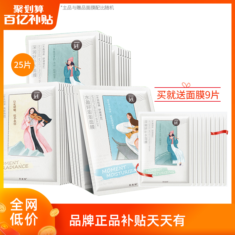 [到手34片]百雀羚面膜女生补水保湿一刻音乐面膜保湿面膜官网正品
