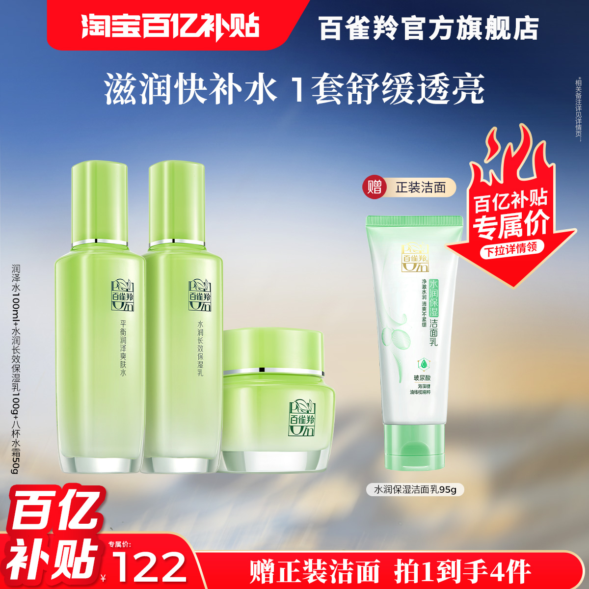百雀羚草本精萃水乳套装清爽补水保湿滋润护肤品套装官网正品