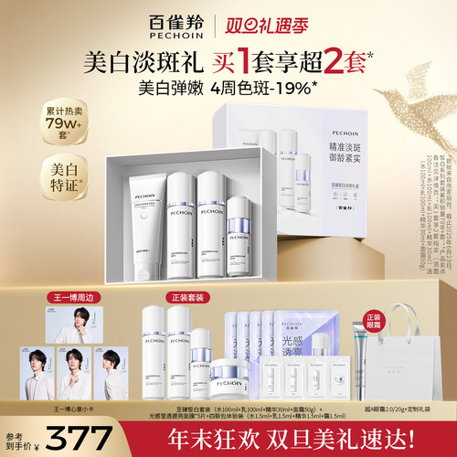 百雀羚白月光美白淡斑水乳套装