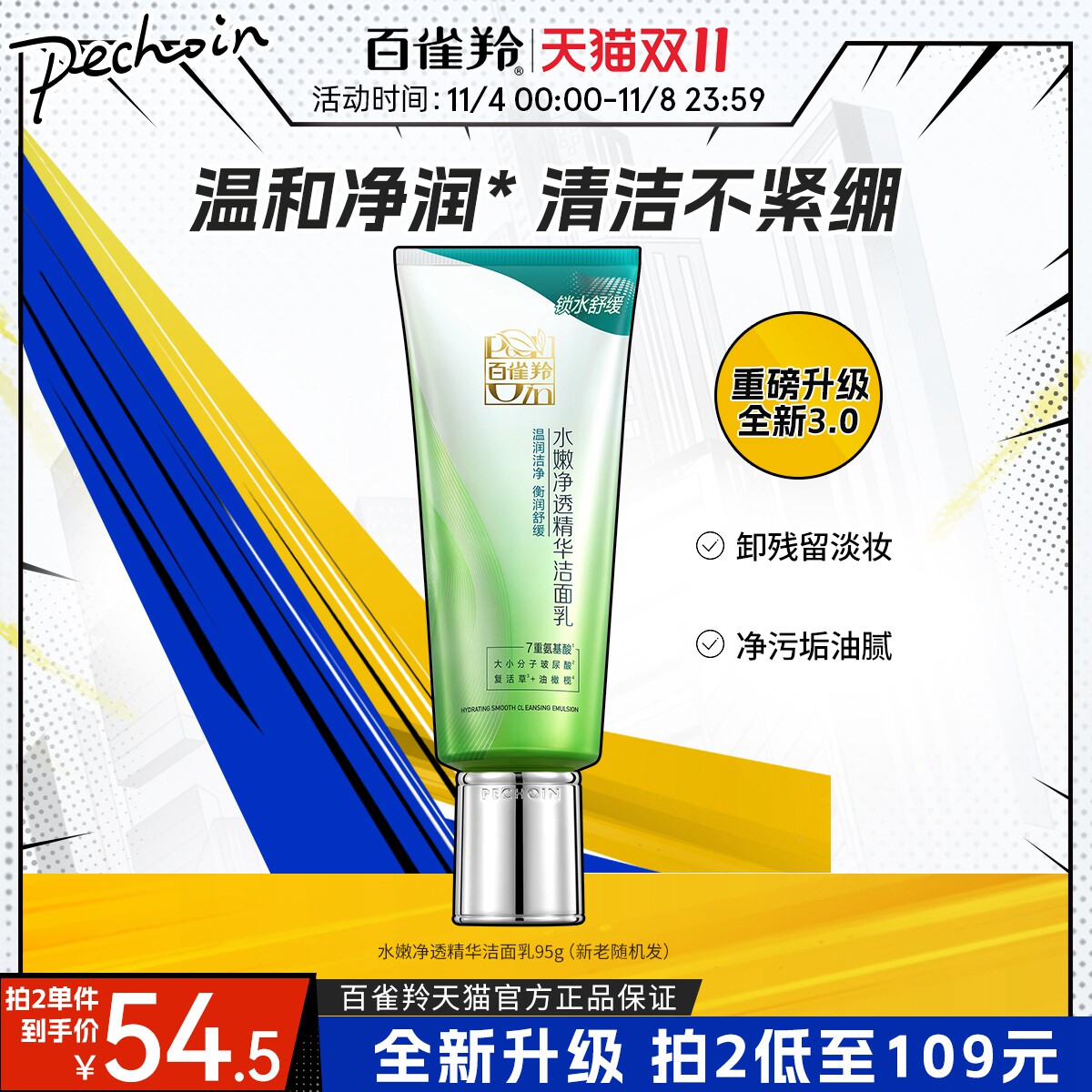 【双11立抢】百雀羚水嫩净透洁面乳保湿滋润清洁洗面奶平价学生使用感如何?