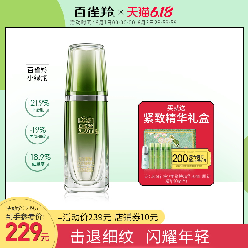 百雀羚小绿瓶精华液女面部精华三重胜肽淡化细纹灵芝精粹补水保湿