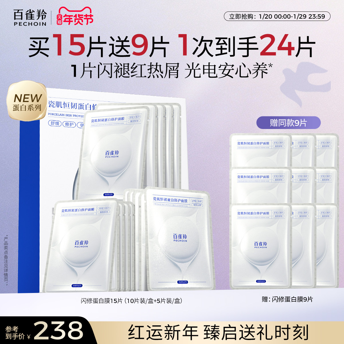 【重磅新品】百雀羚闪修蛋白膜滋养舒缓修护强韧屏障贴片面膜,美容护肤/美体/精油,面部护理套装,淘宝优惠券,粉丝福利购,淘宝优惠卷