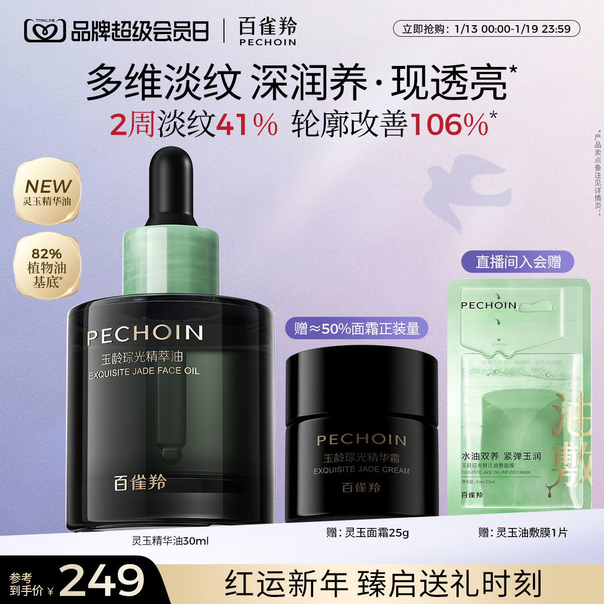 [新年礼物]百雀羚精华油灵玉精华油抗皱淡纹保湿以油养肤面部护肤,美容护肤/美体/精油,精华油,淘宝优惠券,粉丝福利购,淘宝优惠卷