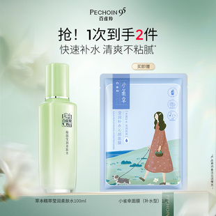 百雀羚焕颜莹润柔肤水保湿敷补水滋润清