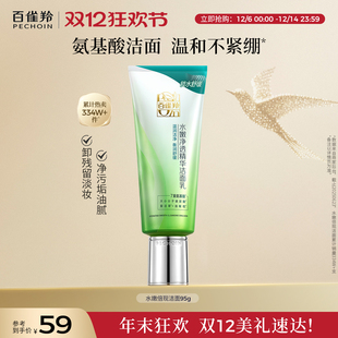 百雀羚水嫩净透氨基酸洁面乳滋润清洁温和洗面奶官方旗舰店正品